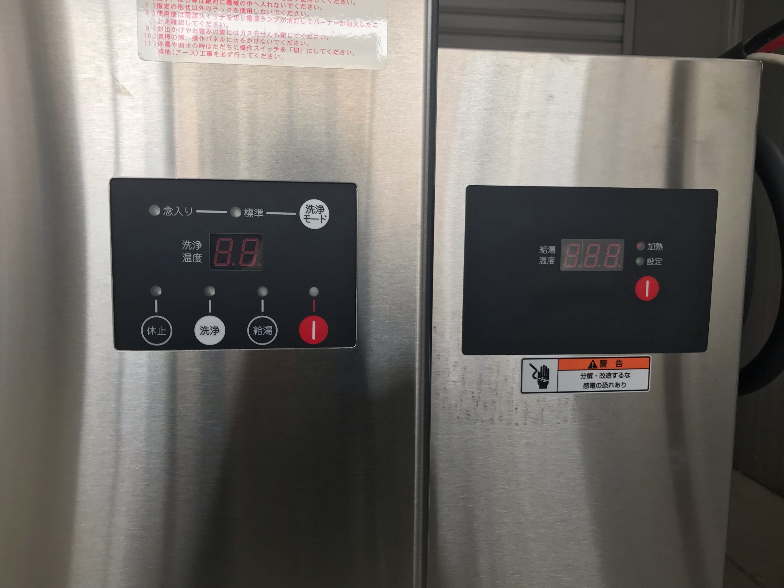 新品】業務用食器洗浄機 ドアタイプ 電気式（早い者勝ち！値引き交渉可